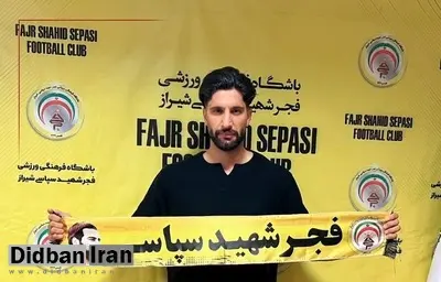 دروازه‌بان سابق استقلال به فجر سپاسی پیوست