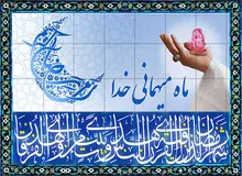 احتمالا شنبه اول ماه مبارک رمضان است/ رمضان امسال 30 روزه خواهد بود