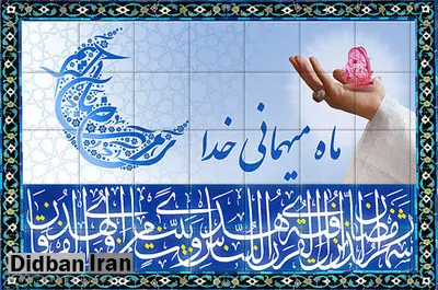 احتمالا شنبه اول ماه مبارک رمضان است/ رمضان امسال 30 روزه خواهد بود