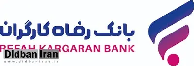 ۳۵میلیون یورو در بانک رفاه گم شد؟!