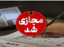 مدارس مقطع ابتدایی زنجان فردا غیرحضوری شد