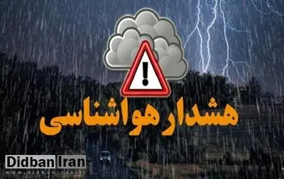 هواشناسی استان تهران اطلاعیه داد