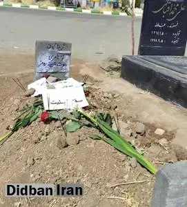 پیکر مهسا امینی به خاک سپرده شد+ عکس
