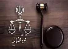 اعلام دورکاری واحدهای قوه قضاییه استان تهران در چهارم و پنجم آذر