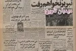 پسر اشرف پهلوی در پاریس ترور شد