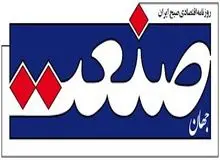 «جهان صنعت» توقیف شد