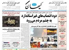 عصبانیت «کیهان» از برگزاری جلسه «جبهه اصلاح طلبان ایران» در جماران/ مگر نگفتید دیگر علاقه‌ای به امام ندارید؟!