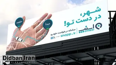 گزارش CNN از اسنپ؛ در آمد ماهانه 900 دلاری برای جوانان ایرانی