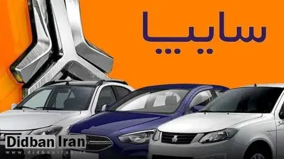 شورای رقابت قیمت ۵ خودروی سایپا را اعلام کرد+جدول قیمت 