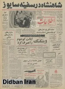 بر اساس قرارداد ۱۵ ساله ایران و شوروی؛ صنایع فولاد و الکترونیک ایران گسترش می یابد