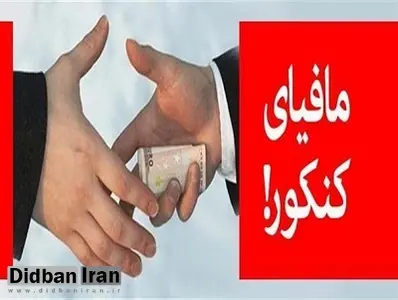 خوشحالی مافیای تست و کنکور از استیضاح وزیر آموزش و پرورش: پای 8 هزار میلیارد تومان در میان است
