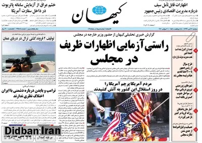 کیهان: سیاست خارجی در حوزه اختیارات رهبری است اما نه آنطور که ظریف گفت
