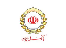 ادامه ی امداد رسانی بانک ملی ایران به هموطنان سیل زده