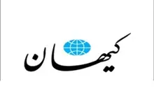 کیهان: پادوهای داخلی آمریکا چه قُمپزی در می‌کنند/ وطن‌فروشی که شاخ و دُم ندارد!