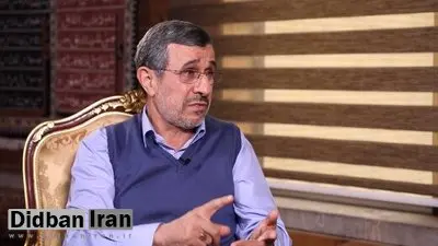 محمود احمدی نژاد: توافق با چین اگر منفعت داشت، حکومت آنرا در بوق و کرنا می کرد/ چین در امور ایران دخالت می کند!