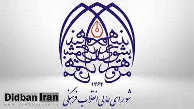 بودجه شورای عالی انقلاب فرهنگی در بودجه ۱۴۰۵/ قرارگاه فرهنگی و اجتماعی بقیه‌الله چقدر بودجه می گیرند؟