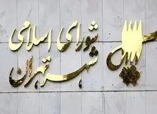 درخواست جمعی از اعضای خانه اندیشمندان برای جلوگیری از تخلیه خانه اندیشمندان