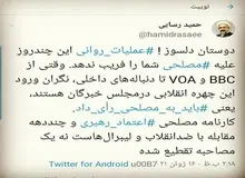 حمید رسایی نگران «رای نیاوردن مصلحی» در انتخابات خبرگان شد/ مراقب باشید BBC و VOA شما را فریب ندهد