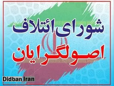 آخرین گمانه زنی‌ها درباره تنها لیست‌ انتخاباتی مجلس / قالیباف سر لیست شد/ وزرای احمدی نژاد هم هستند+ لیست