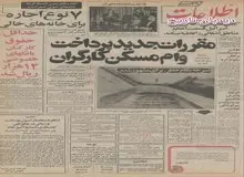 ایجاد خط هوایی مستقیم تهران - لس‌آنجلس