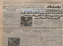 دیدار نماینده ویژه پاپ با امام خمینی و اعتراض آمریکا به شوروی درباره عدم همکاری این کشور در آزادسازی
 گروگانها