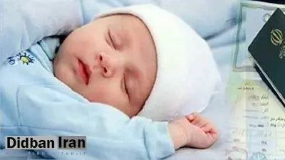آغاز ثبت نام سهام رایگان برای نوزادان متولد ۳ ماهه سوم ۱۴۰۱ از فردا