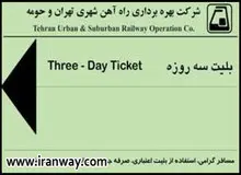 بلیت تک سفره شهری مترو هزار تومان می‌شود؟