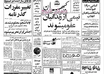 کالاهای گران در سراسر کشور تحریم می‌شود/دستور شاه برای تنبیه ماموران نظامی و دولتی مقصر در حوادث خونین تبریز