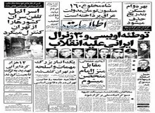 ماجرای تحصن خلخالی مقابل خانه آیت الله خمینی چه بود؟