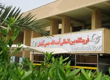 عزل ۳ مدیر فرودگاه آبادان به خاطر کوتاهی در خدمت‌رسانی به مسافران