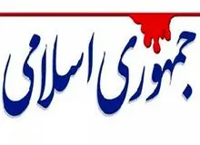 جمهوری اسلامی: با مقصران حادثه کرمان برخورد کنید