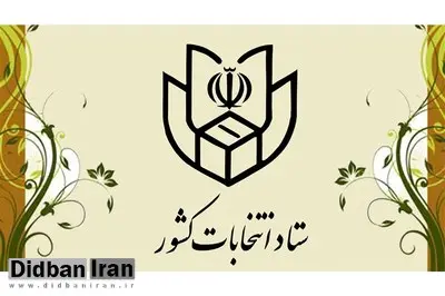 رصد 61 مورد تخلف انتخاباتی 10 رسانه در کمیته اطلاع رسانی ستاد انتخابات کشور