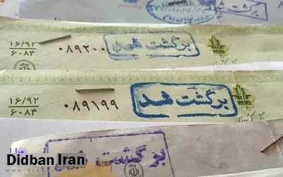 بانک مرکزی: مبلغ چک های برگشتی از نظر مبلغ افزایش ۲۰ درصدی دارد/برگشت حدود ۵۵۳ هزار فقره چک در یک ماه