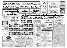 معرفی مصطفی میرسلیم بعنوان نخست وزیر از سوی رئیس جمهور بنی صدر