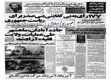 رای به عدم کفایت بنی‌صدر در مجلس صادر شد/ اعدام مدیر مجله خواندنی‌ها