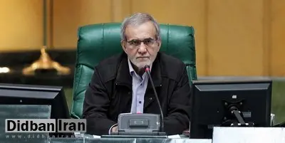 پزشکیان: تاخیر در آغاز نشست امروز مجلس به دلیل نبود تعداد زیادی از نمایندگان بود
