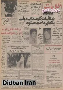 دختران ایرانی به جبهه جنگ ظفار در عمان اعزام شدند/ استقبال کشورهای خارجی از نمایشگاه بین المللی تهران/ صادرات نفت ایران به سوئد رکورد شکست/ آلمان غربی  ۲۵ سردخانه در ایران می سازد