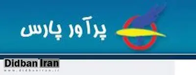 آمریکا ۸ نفر از مدیران شرکت «پرآور پارس» را تحریم کرد