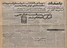 تجلیل جنبش انقلابی جاما از اعدام انقلابی میر اشرافی