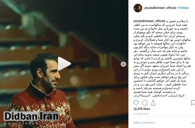 خداحافظی پولاد کیمیایی از سینمای ایران / از ایران می‌روم