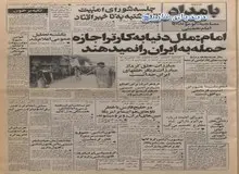 پیشنهاد سازمان مجاهدین انقلاب اسلامی برای مین گذاری مناطق حساس و استراتژیک کشور