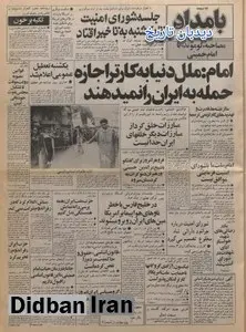 پیشنهاد سازمان مجاهدین انقلاب اسلامی برای مین گذاری مناطق حساس و استراتژیک کشور