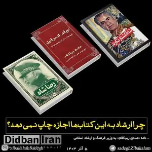 نامه اعتراضی «صادق زیباکلام» به وزیر فرهنگ و ارشاد اسلامی

