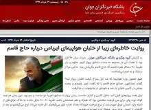 اقدام رسانه صدا و سیما علیه امنیت ملی / خاطره ای که حمل سلاح با هواپیمای مسافربری را تعریف می کند!