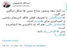 بادامچیان: دوره اصلاح‌طلبی و اصولگرایی تمام شده است
