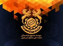 صندوق بازنشستگی مس در آستانه تغییر مدیرعامل