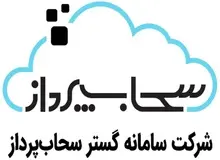 واکنش شرکت "سحاب پرداز" به قرار گرفتن در لیست تحریم: کار ما مدیریت و تحلیل داده‌ها است