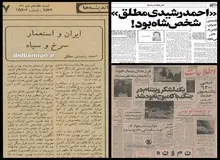 سالروز انتشار مقاله ایران و استعمار سرخ و سیاه