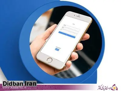 آموزش‌های مجازی کارکنان کوثردر بستر موبایل فراهم شد