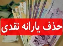 خداحافظی صاحبان خودروهای بالای 200 میلیون تومان با یارانه!
